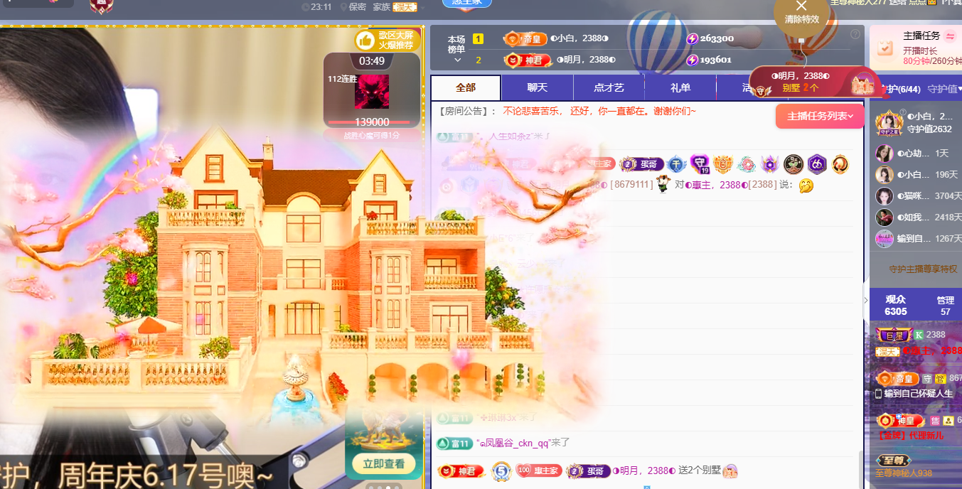 ?惠主，2388?主播圖片