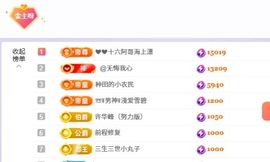 洁儿宝宝求电费~主播照片