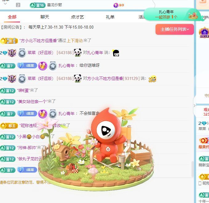 菜菜想升4鉆主播圖片