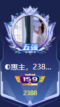 ◐惠主，2388◑主播照片