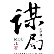 靑山??以身入局的頭像