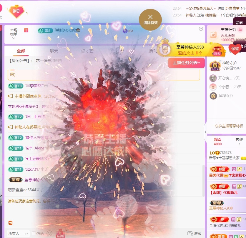 雅思♥️求过月底任务主播图片
