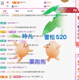 金牌代理❤玲儿❤主播照片