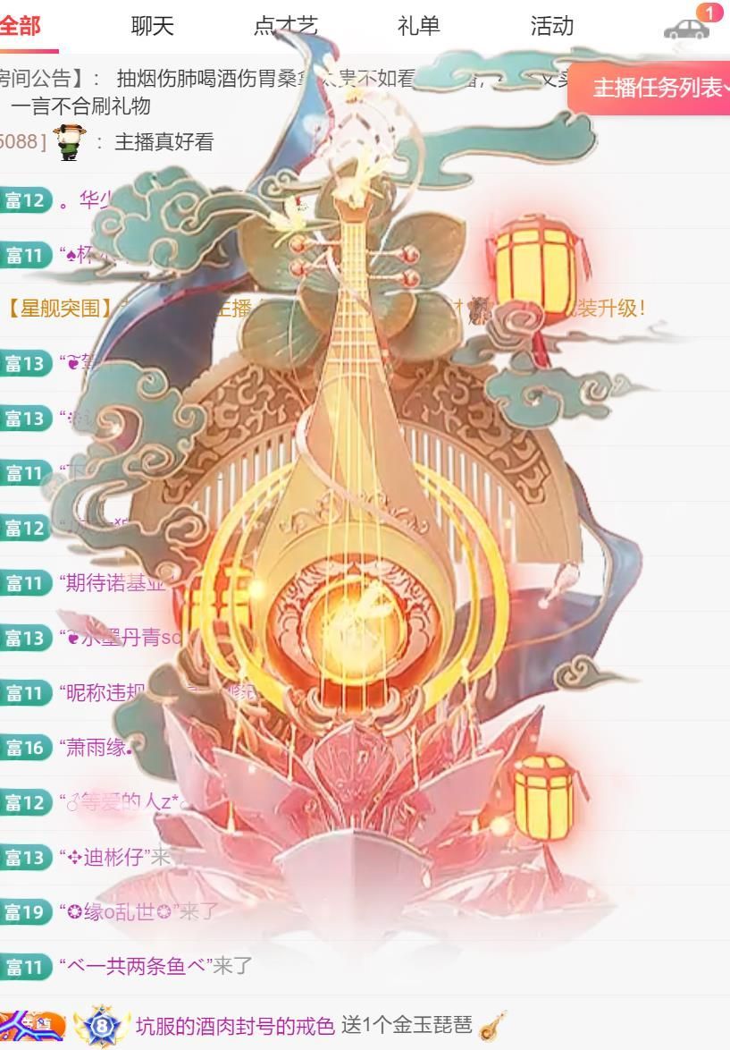 星冉?主播圖片