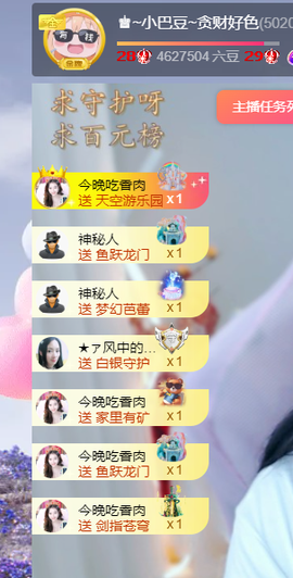 ♚~小巴豆~贪财好色主播照片