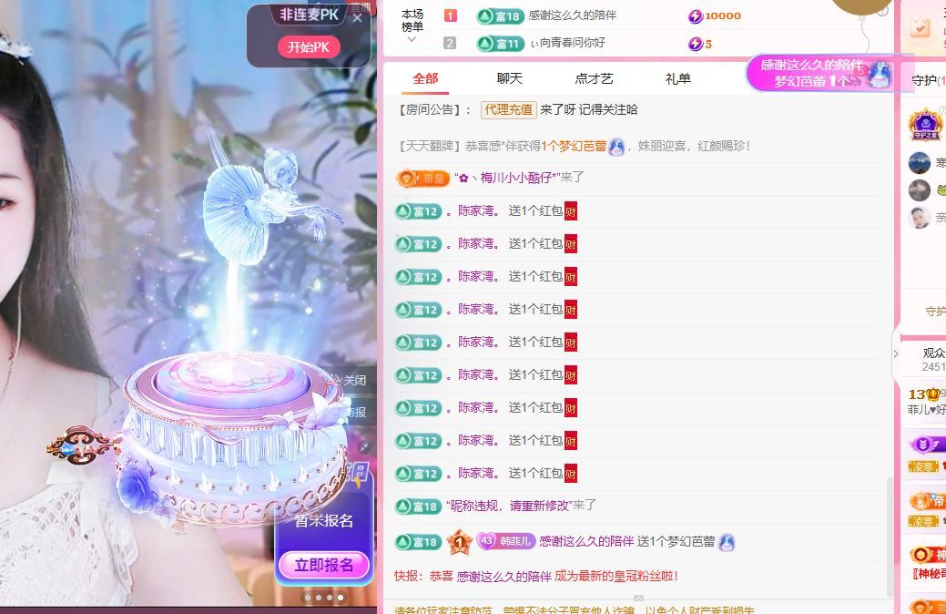 菲儿♥好运来🌈主播图片