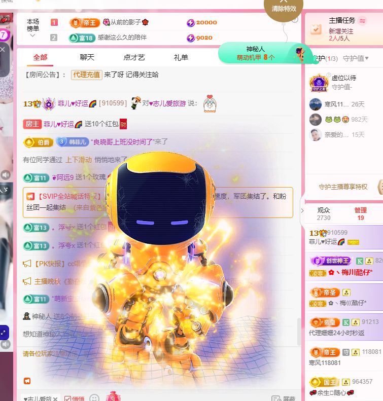 菲儿♥好运来🌈主播图片