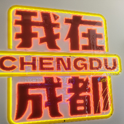 銅鑼灣山雞