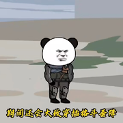 天马行空之蠢萌，真黑