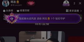 苏阿左主播照片
