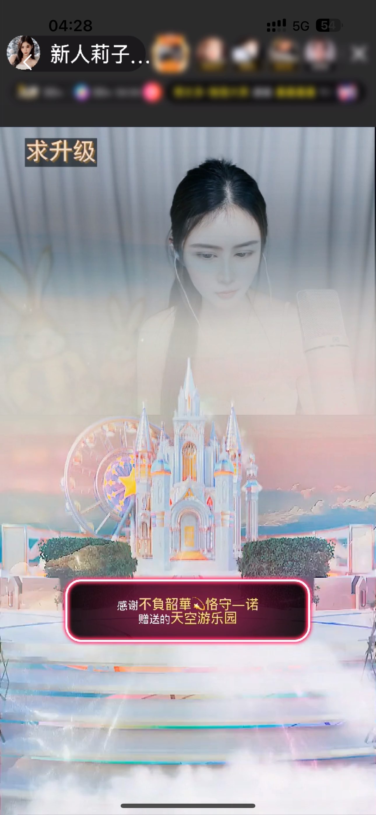 新人莉子求升级主播图片