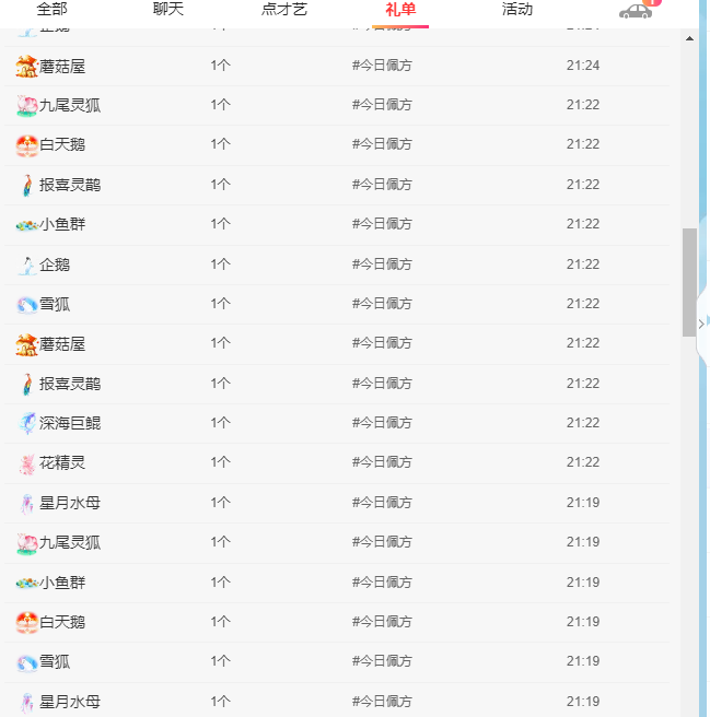 劉颯颯求升級(jí)~的主播照片