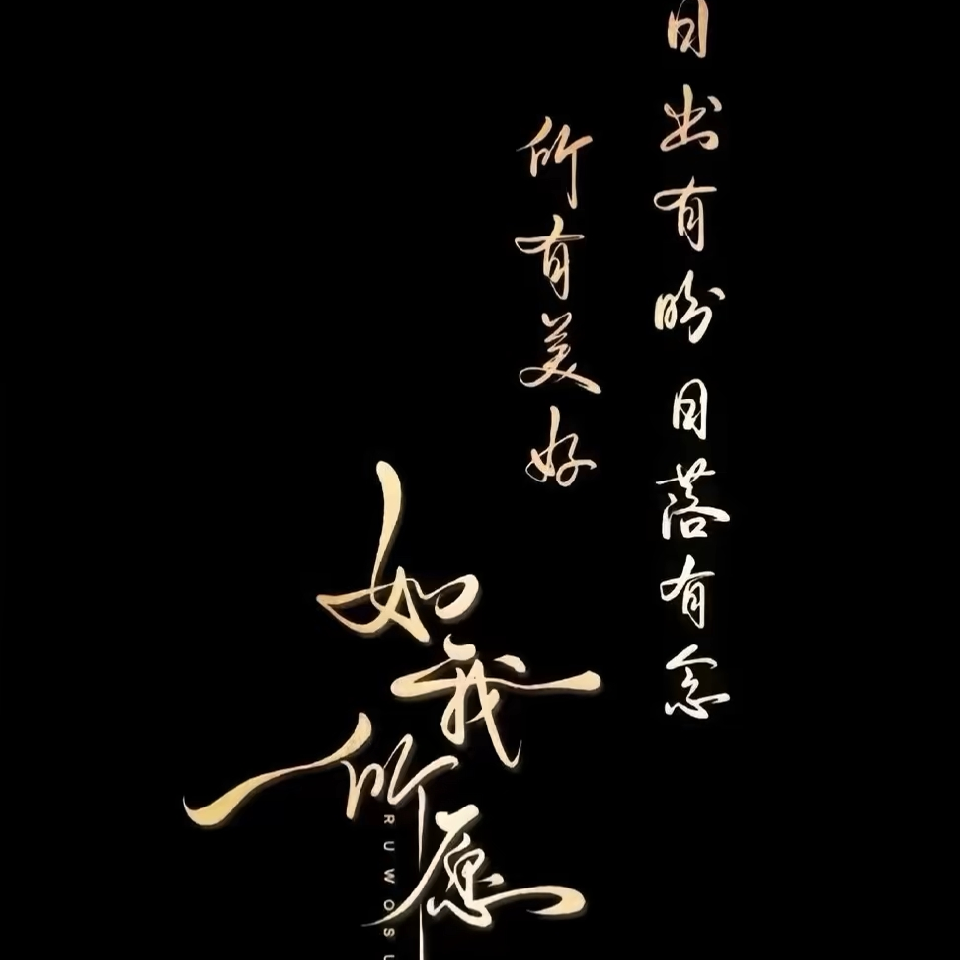 💫①傾風①💫🎈海报