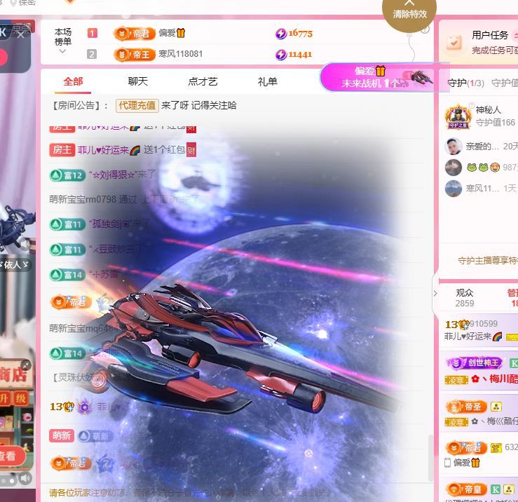 菲儿♥好运来🌈主播图片