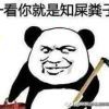不用謝、的頭像