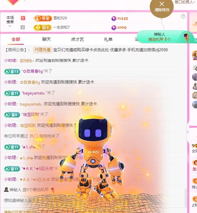 金牌代理❤玲儿❤主播图片