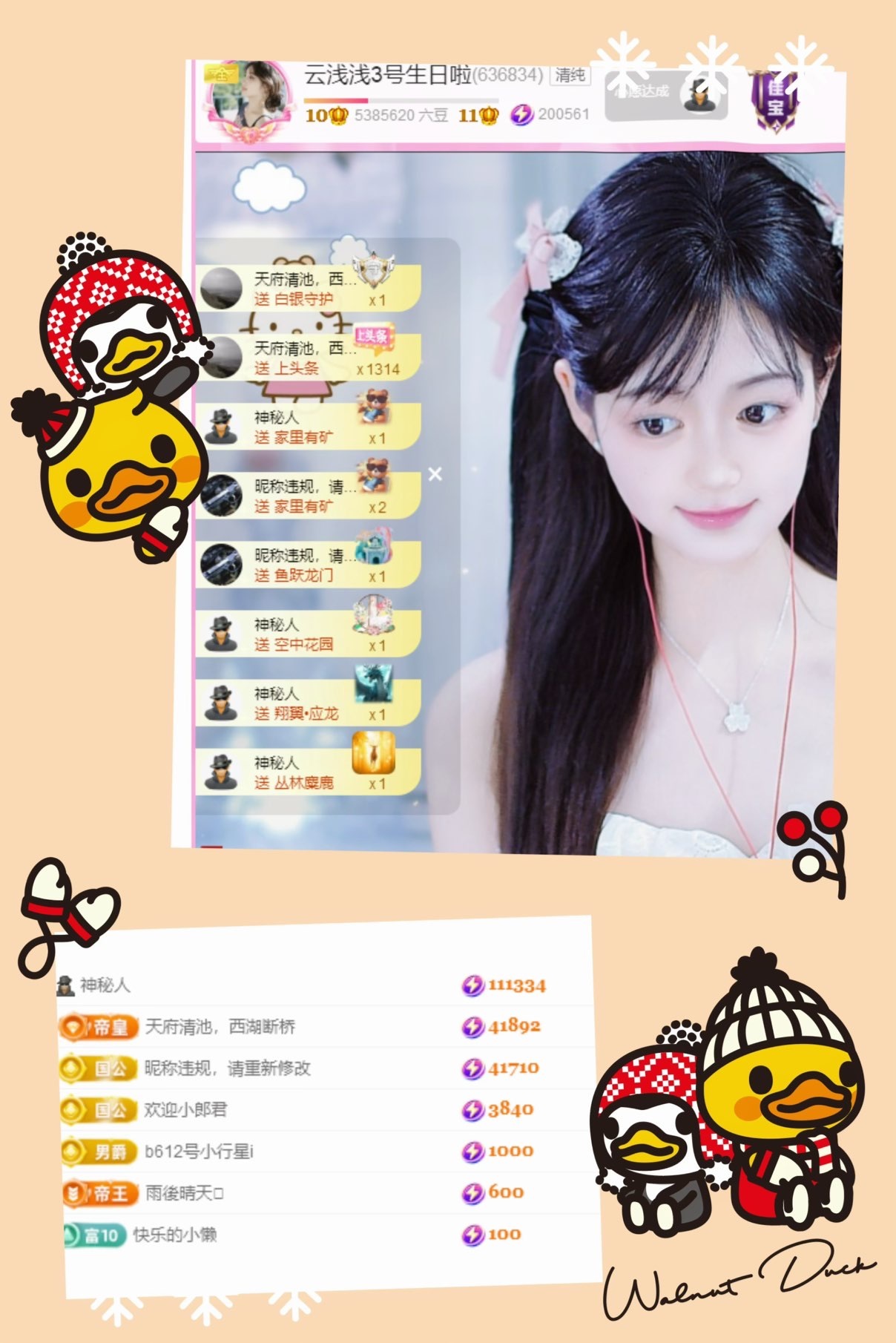 云浅浅今天生日啦的图片