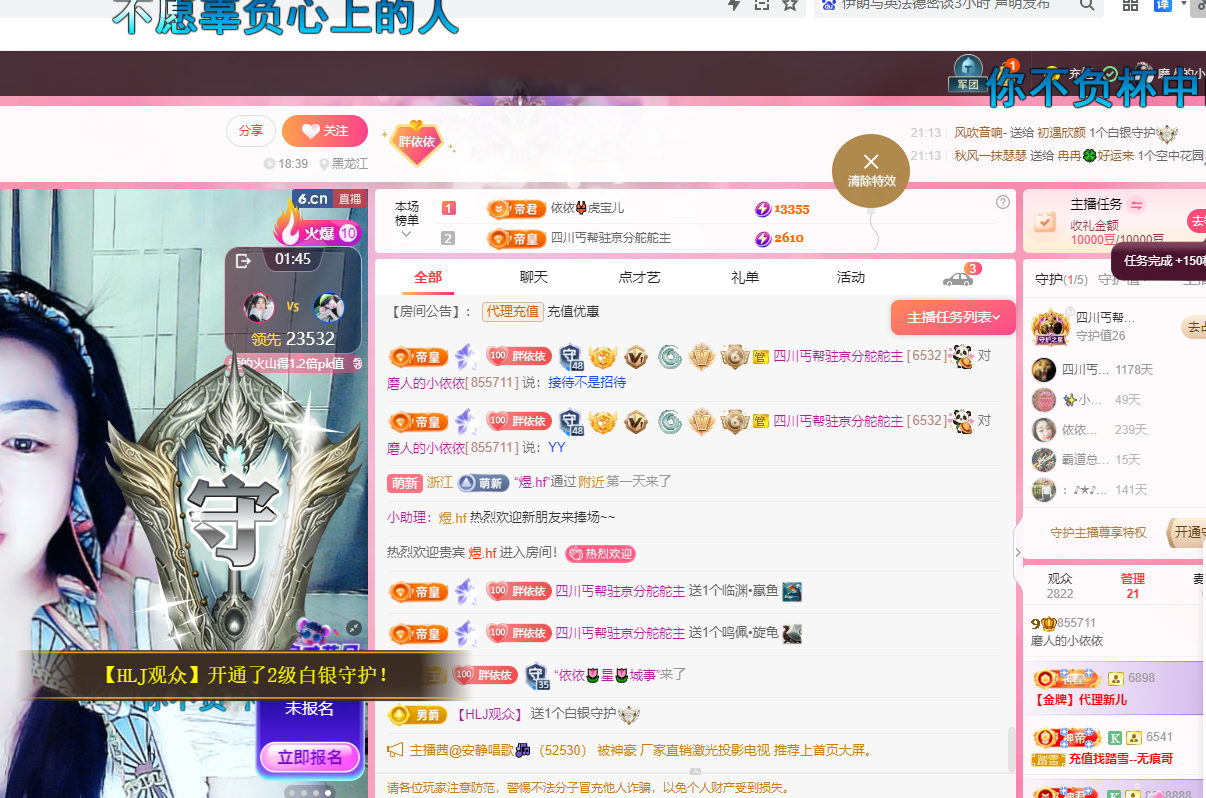 磨人的小依依主播圖片