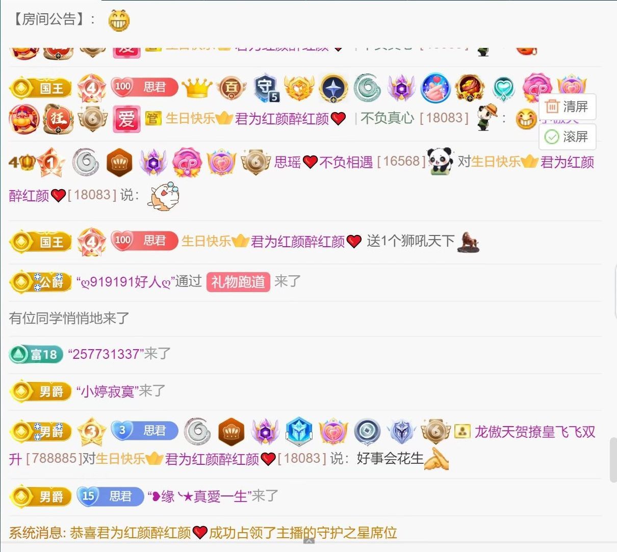 思瑶贺老公荣升大帝的图片