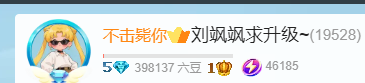 ??劉颯颯?的主播照片