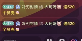 大珂呀🐷主播照片