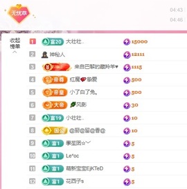 无忧🫶主播照片