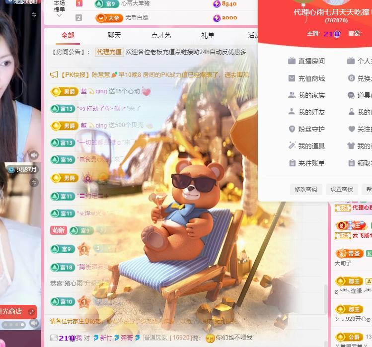 代理心雨七月天天吃撑主播图片