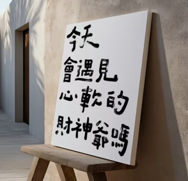 乖乖求升级主播照片