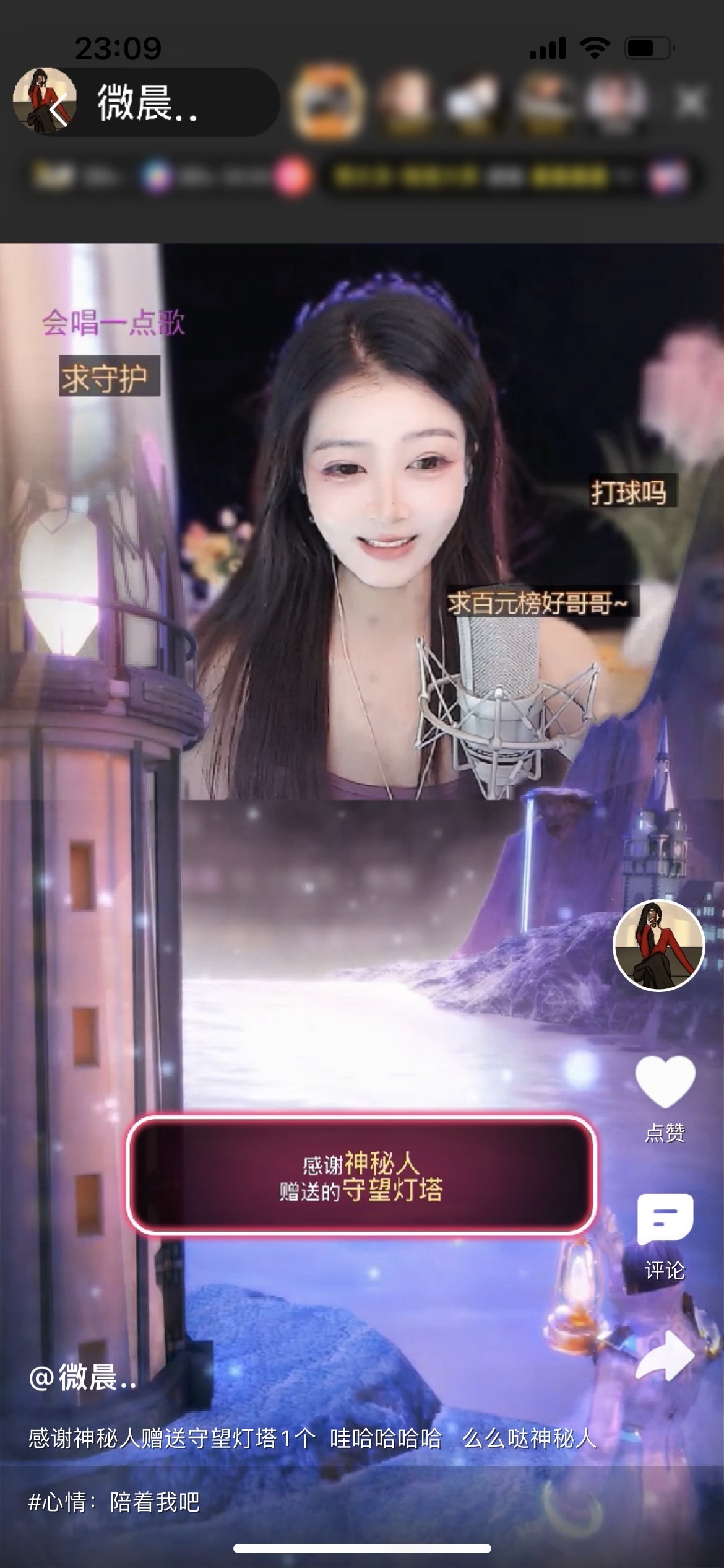 微晨..主播图片