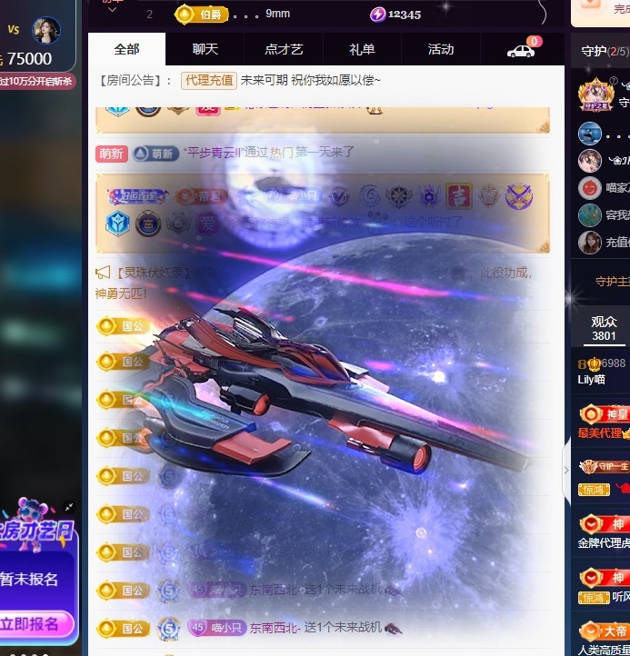 Lily喵的主播照片