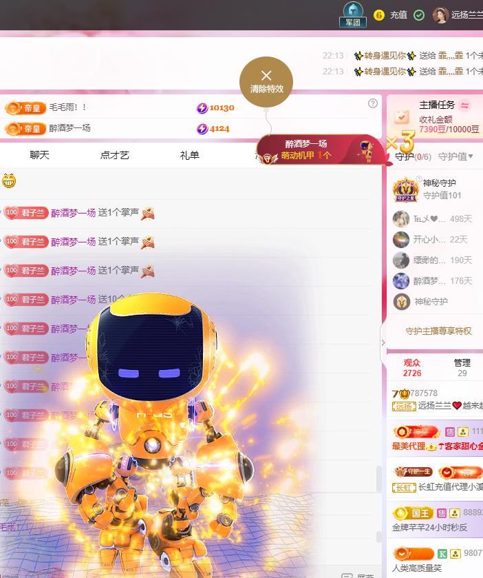 远扬兰兰❤️越来越好主播图片