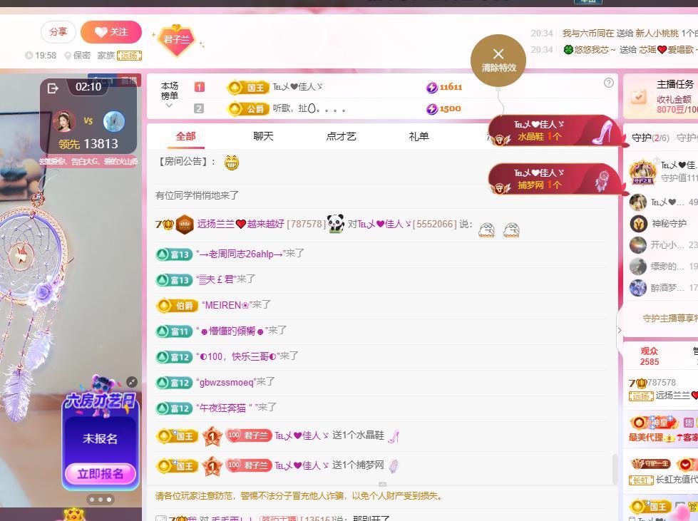 远扬兰兰❤️越来越好主播图片