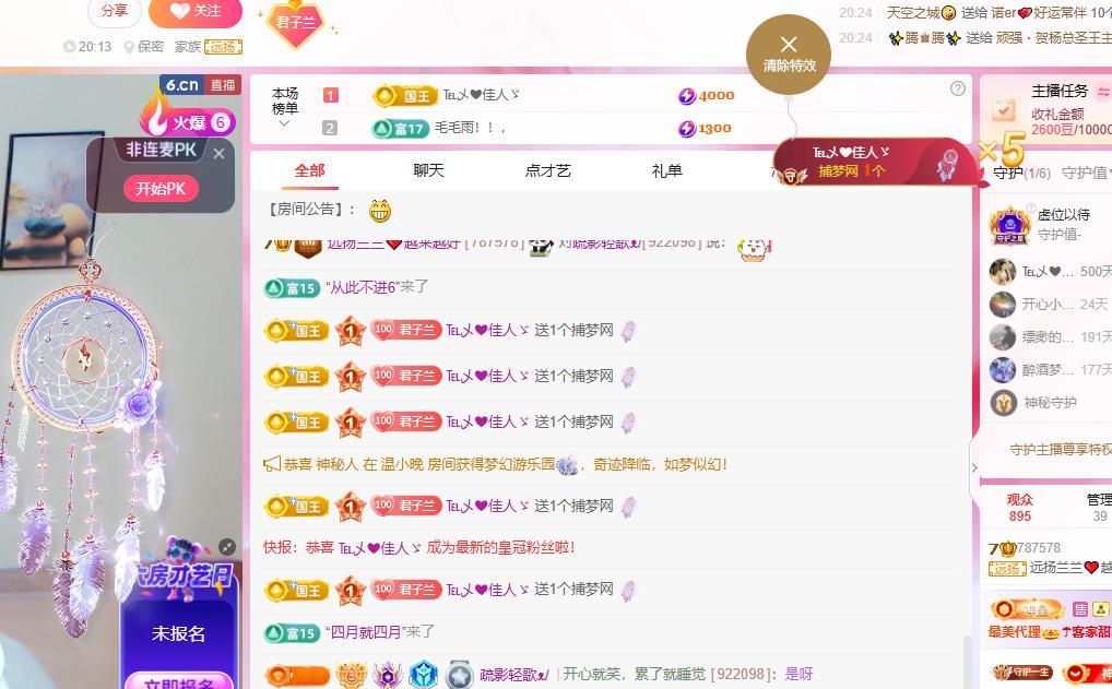 远扬兰兰❤️越来越好主播图片