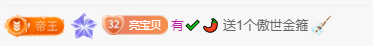 A亮宝金牌充值代秒返的主播照片