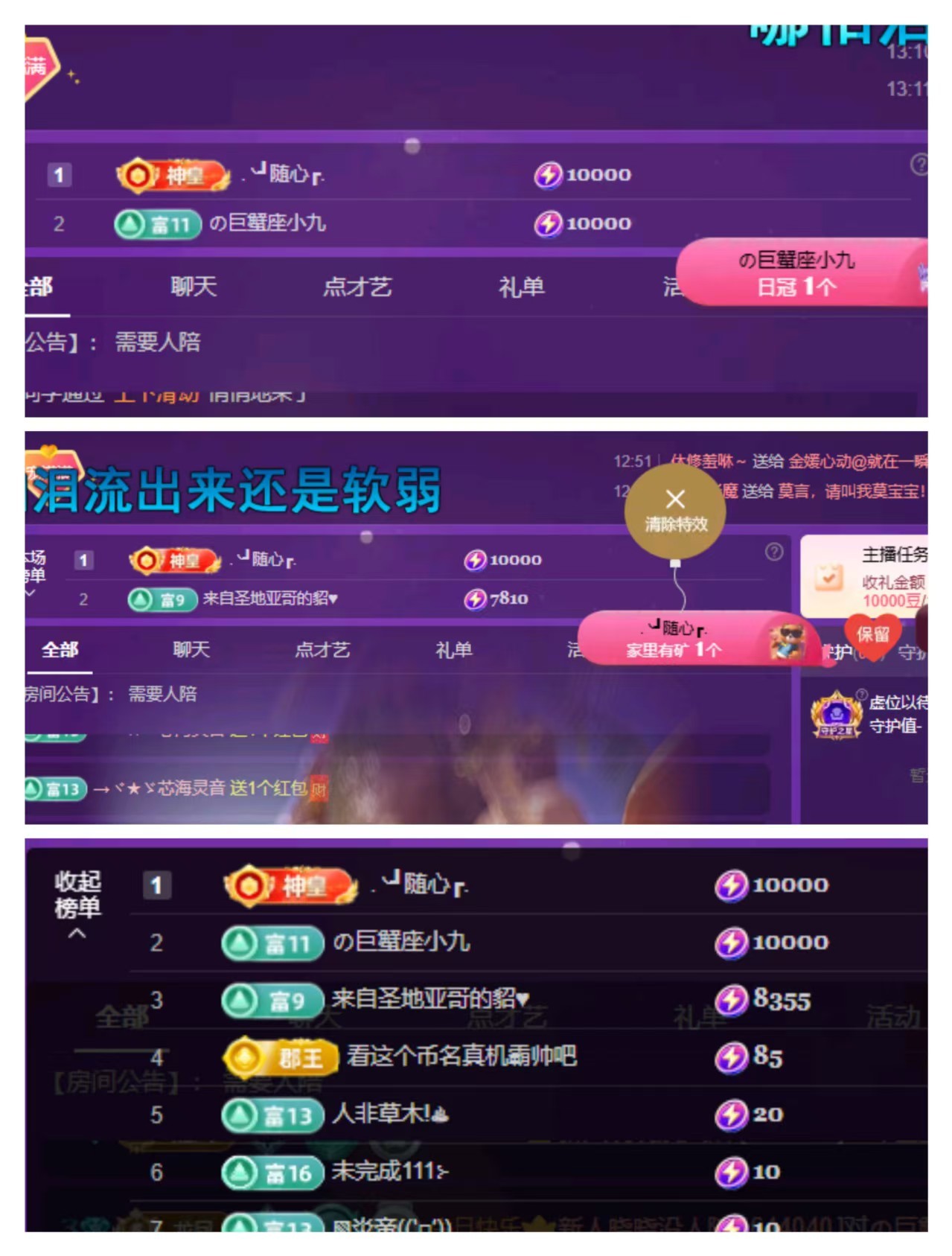 晓晓身体不舒服休的主播照片