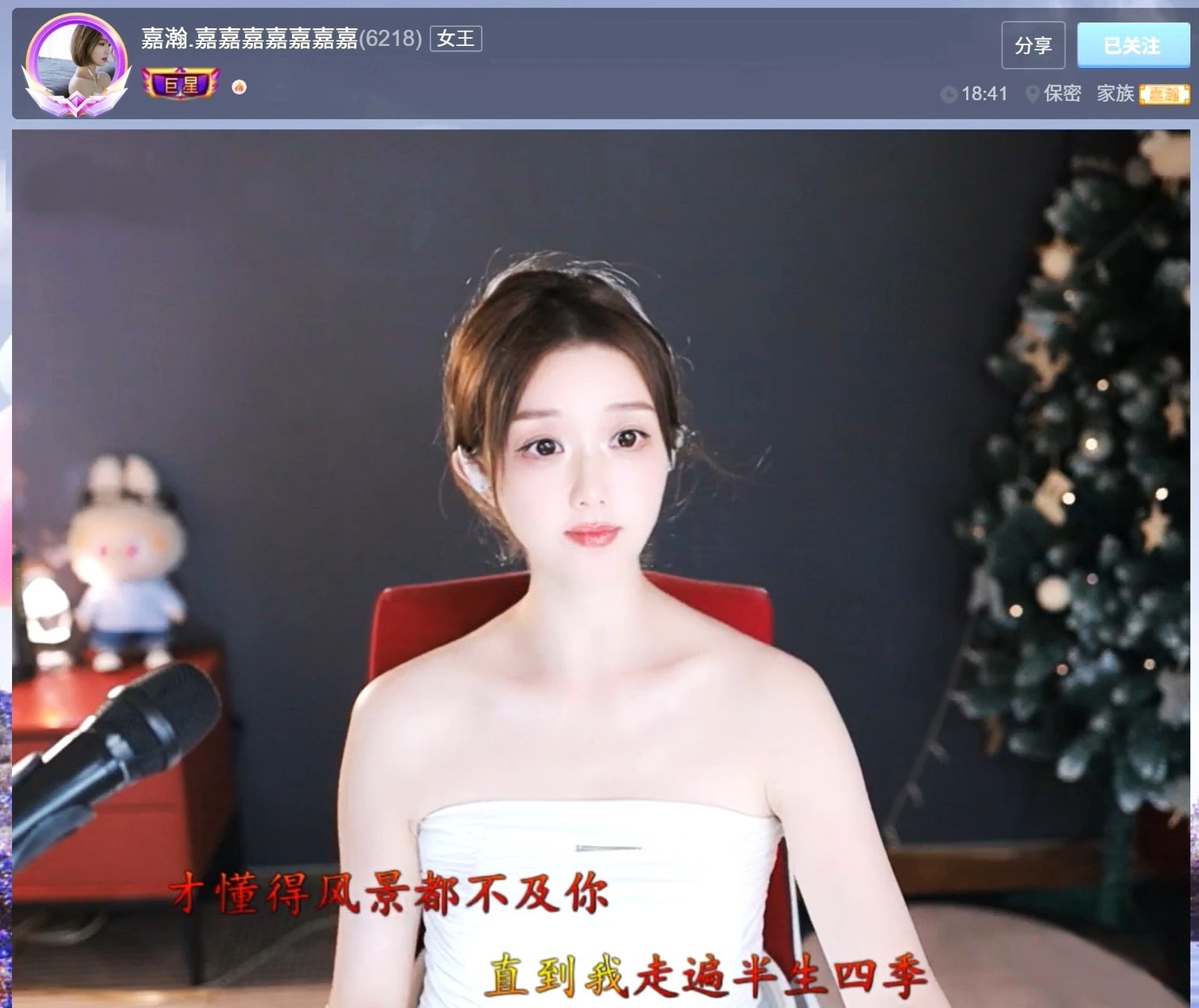 【嘉】的主播照片