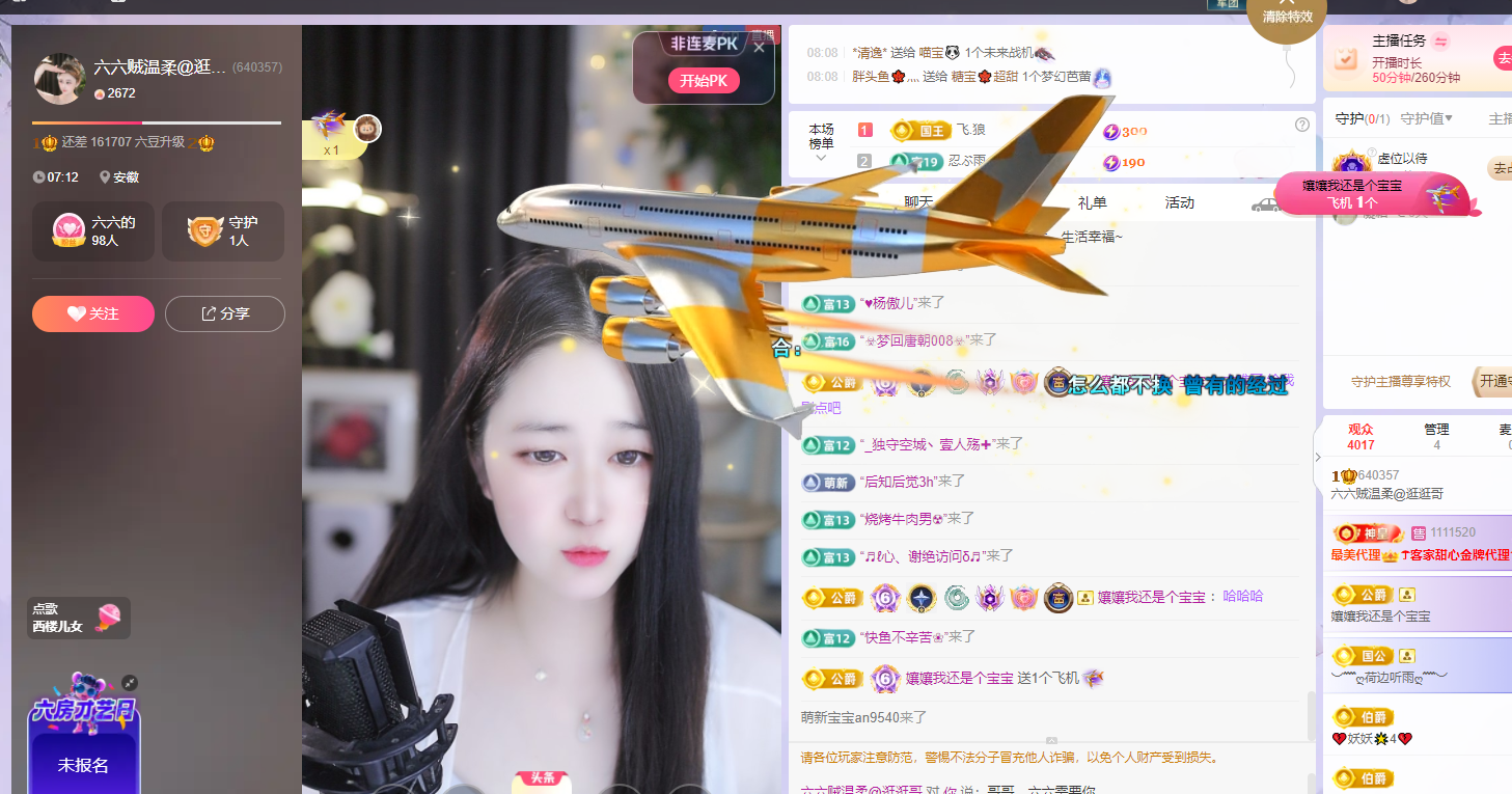 六六贼温柔@逛逛哥的图片