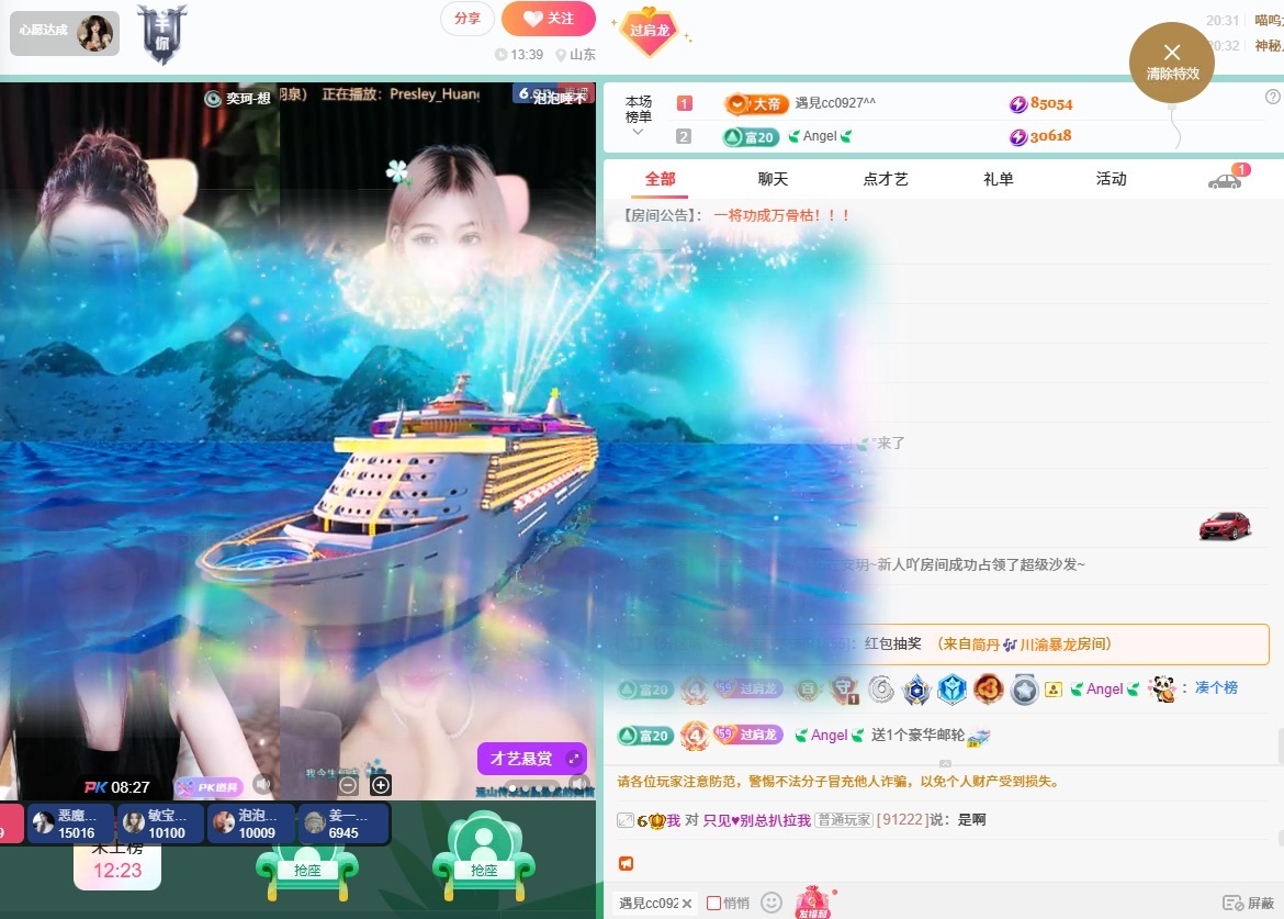 龙傲天贺我姐帝君！主播图片