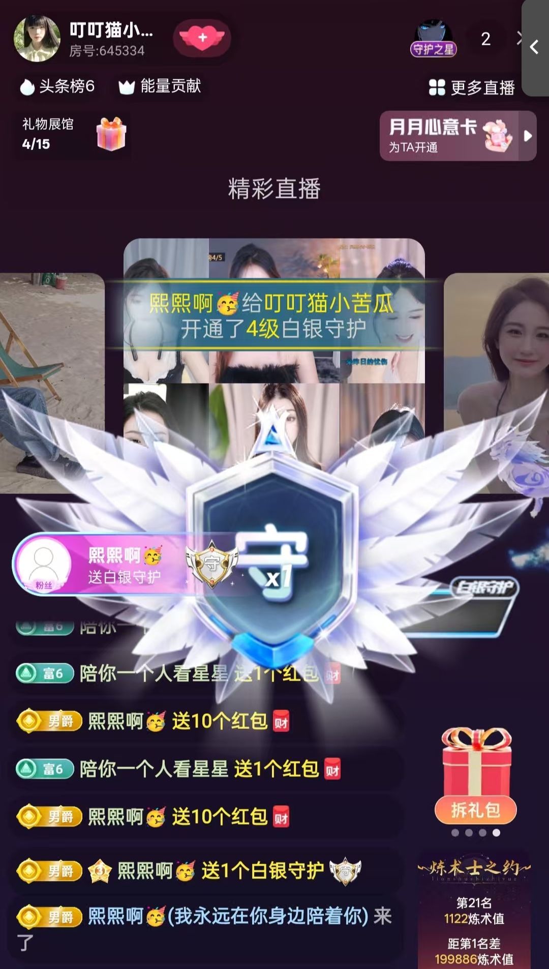 叮叮猫小苦瓜主播图片