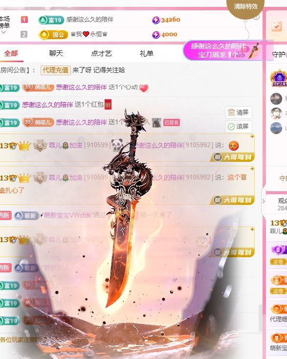 菲儿🌻加油主播图片