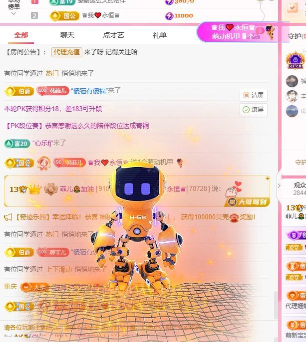 菲儿🌻加油主播图片