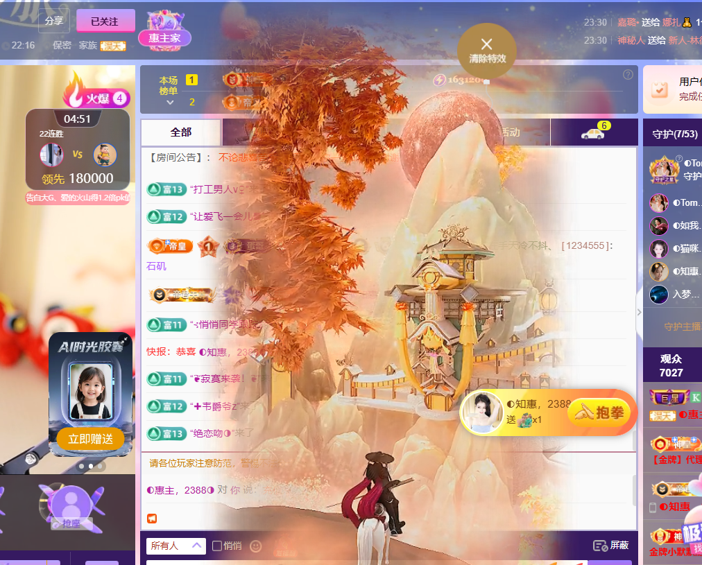 ◐惠主，2388◑的主播照片