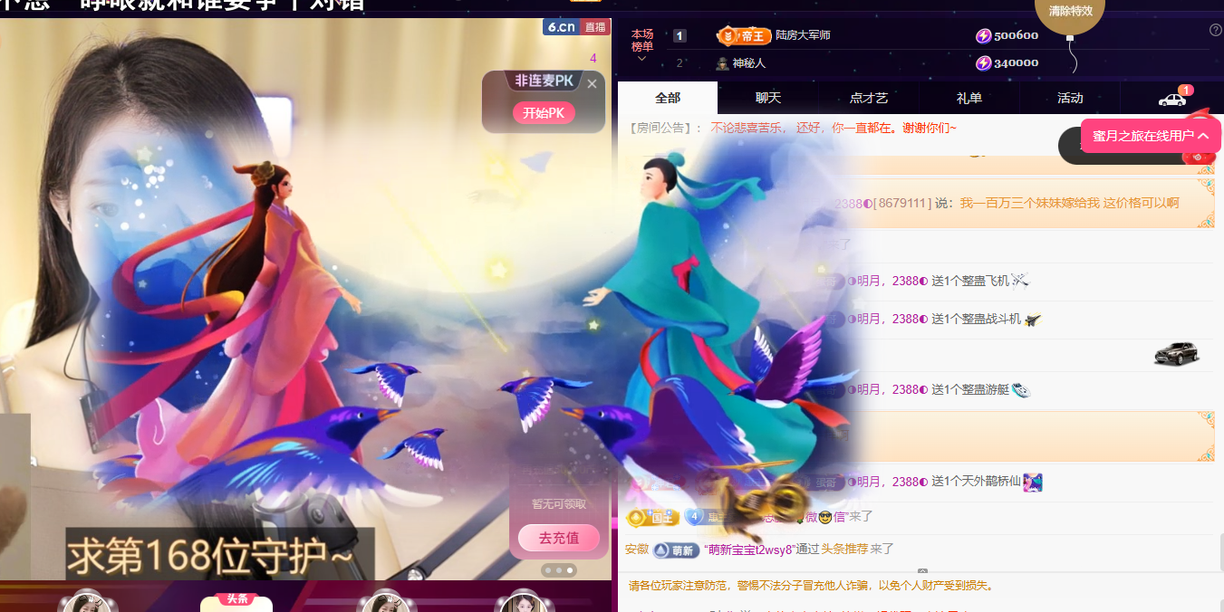◐惠主，2388◑的主播照片