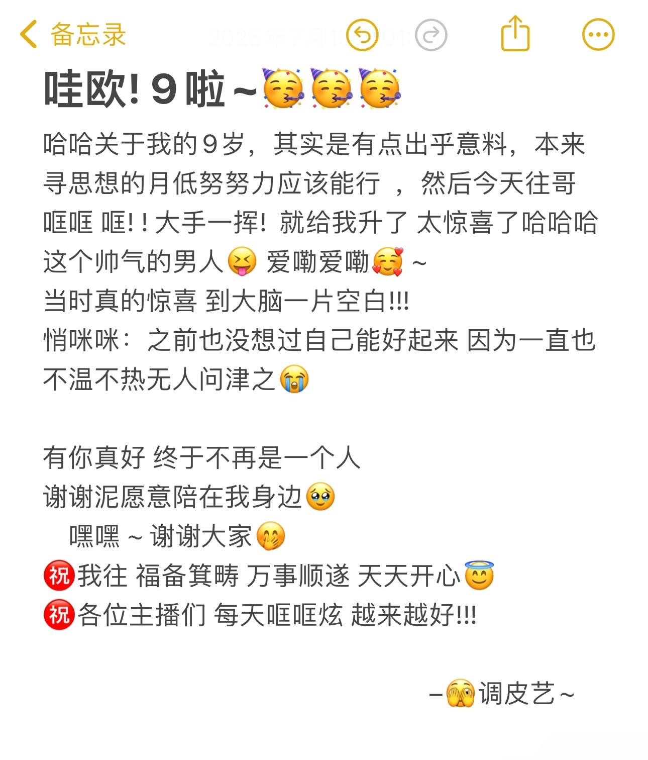 艺艺谢我往升9～主播图片