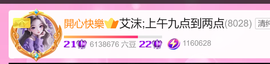 艾沫;上午九点到两点主播照片