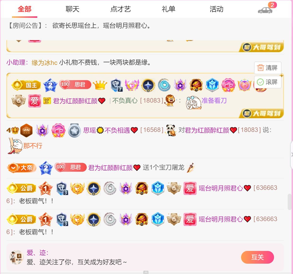 思瑶贺老公荣升大帝主播图片