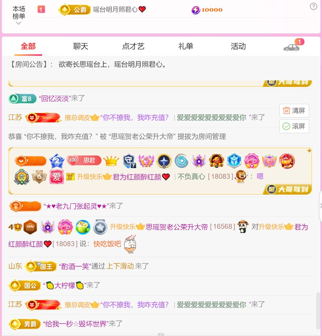 思瑶贺老公荣升大帝主播图片