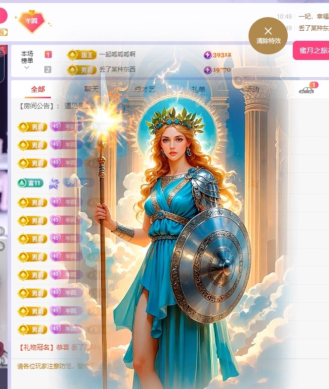 羊羊不舒服休主播图片