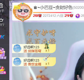 ♚~小巴豆~贪财好色主播图片