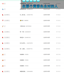 聆听~求富豪主播照片